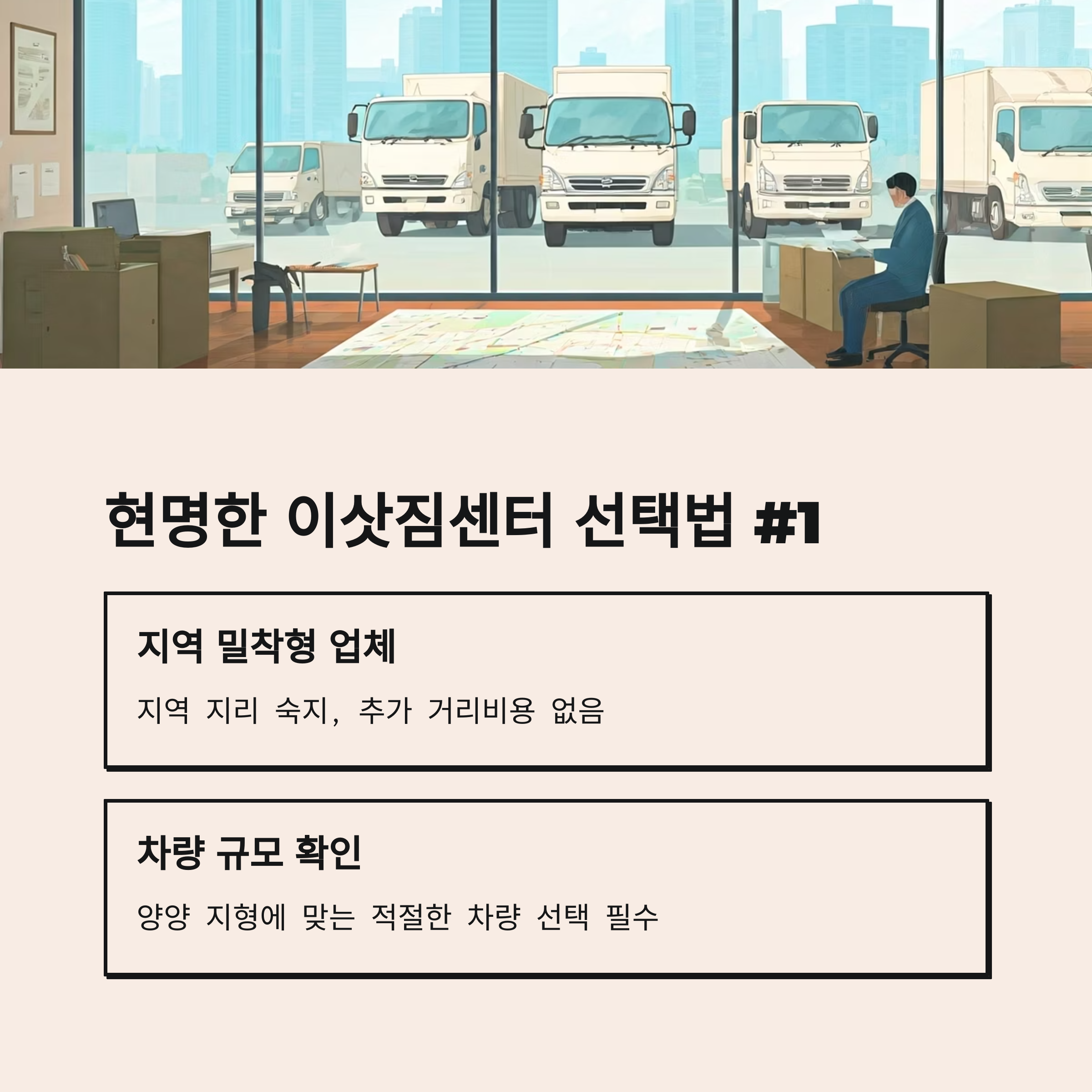 양양 이삿짐센터 선택 기준