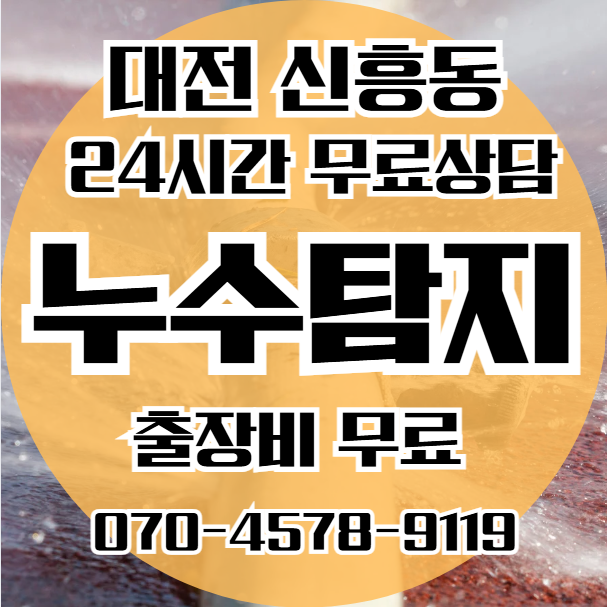 대전 신흥동 겨울철 보일러누수1