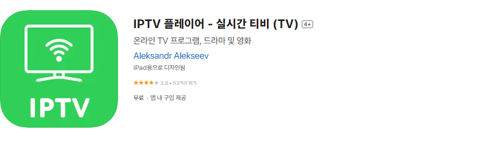 IPTV 플레이어, 실시간 티비 (TV)