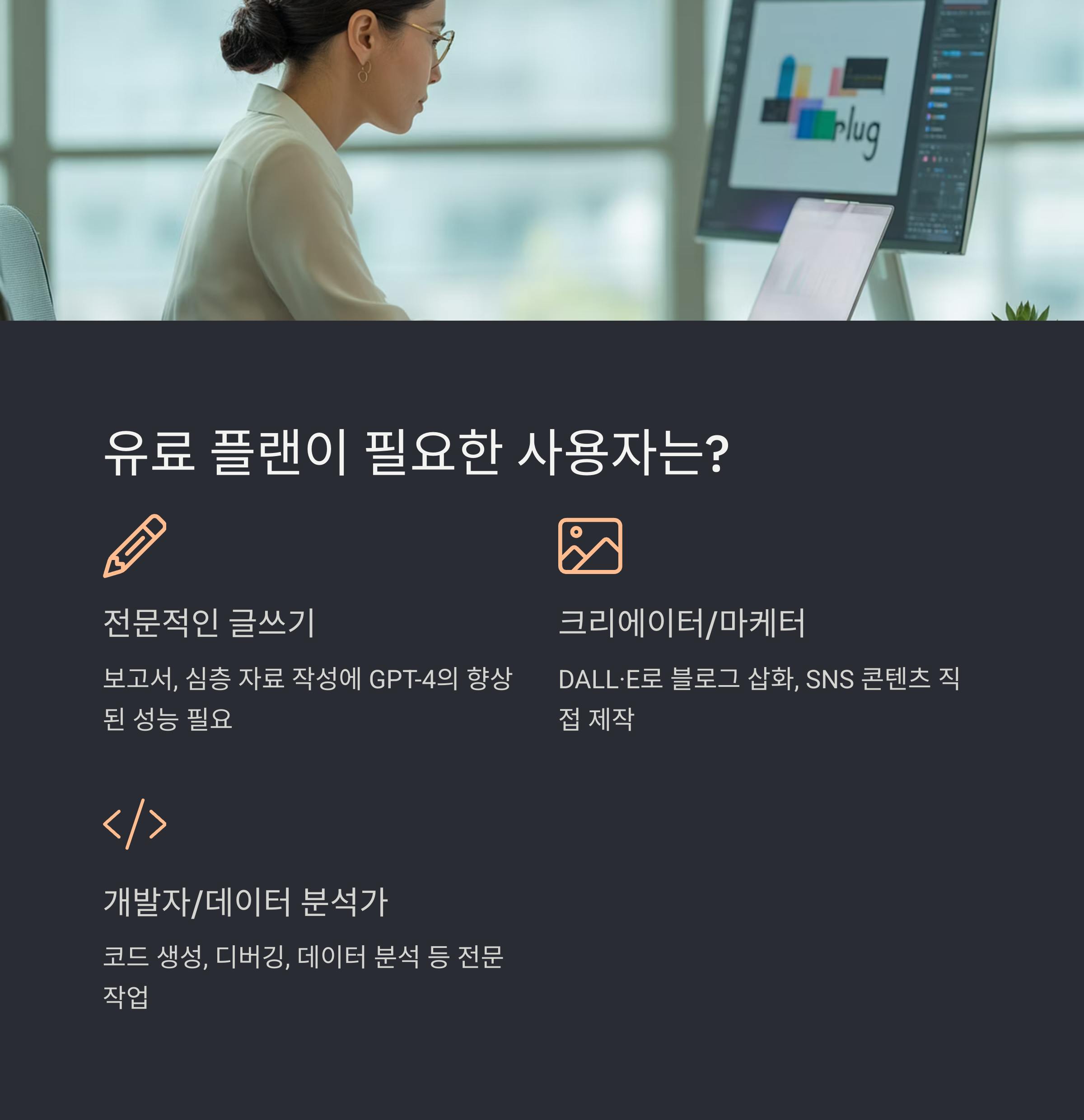 ChatGPT 유료 vs 무료