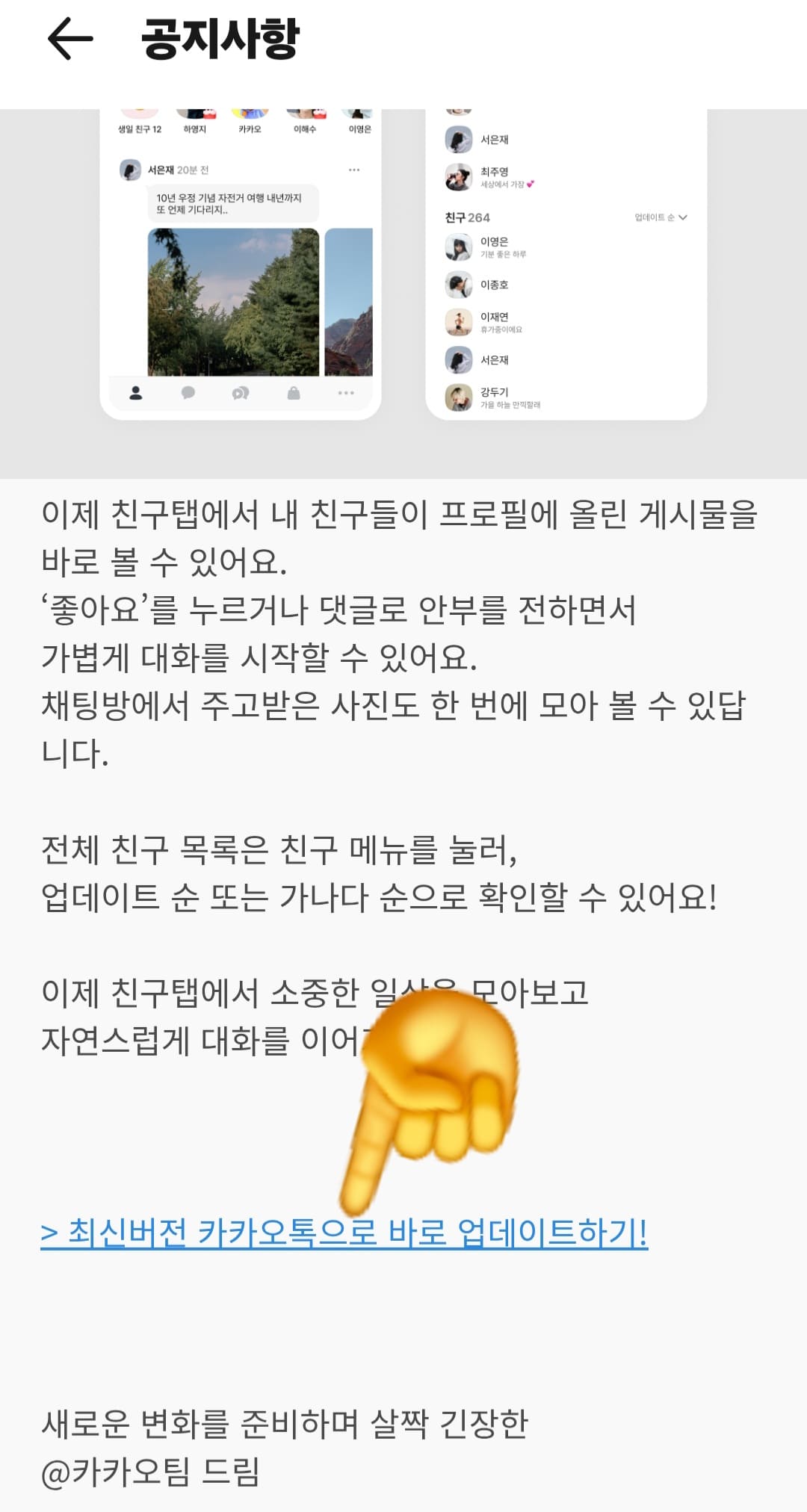 카카오톡-업데이트-복구-방법-및-이전-화면으로-되돌리기-최신-버전-카카오톡으로-바로-업데이트하기!라는-링크(문구)가-보일-것입니다.-이것을-누르면