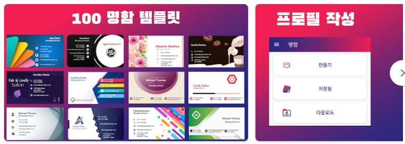 명함제작기앱 기능