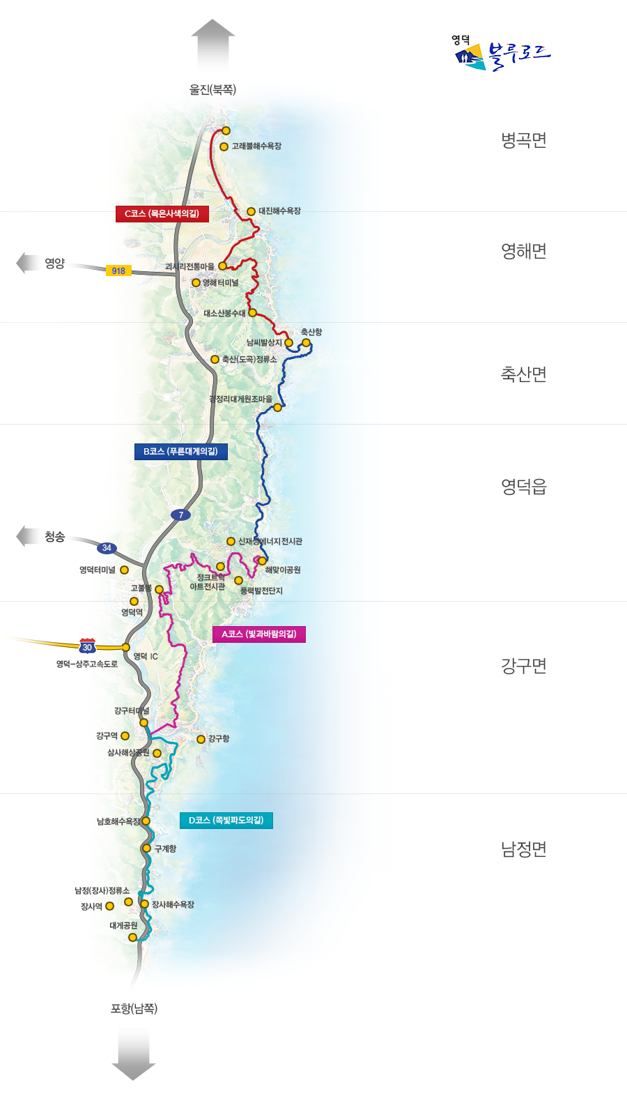 영덕 블루로드 지도