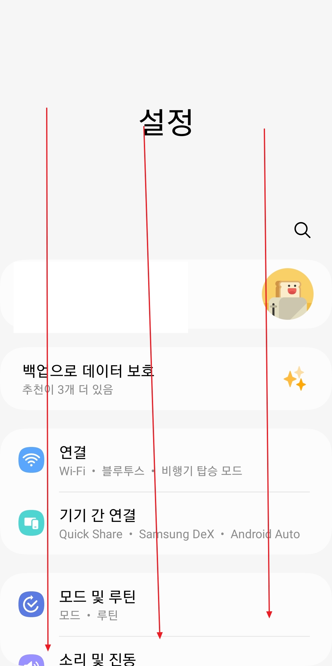 설정 메뉴 하단으로 스크롤