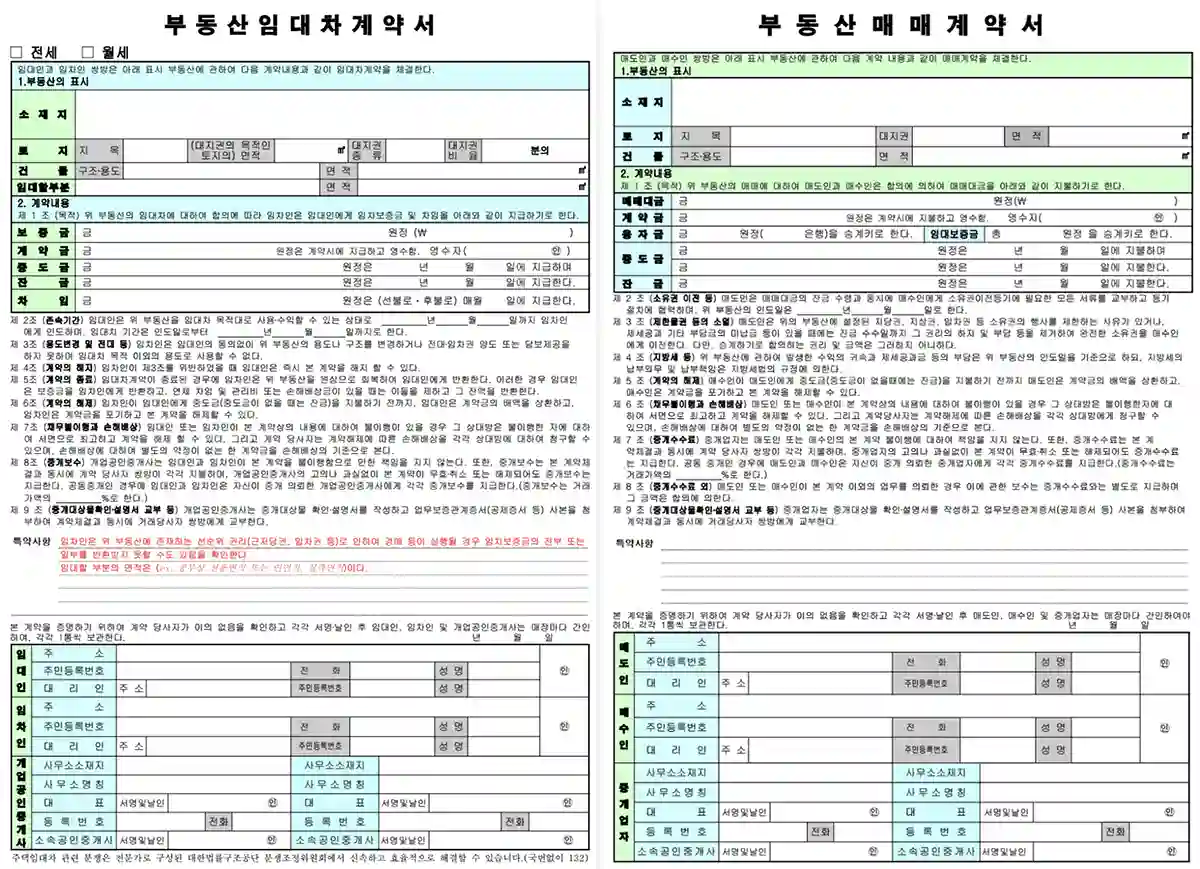 부동산매매계약서-부동산임대차계약서-샘플이미지