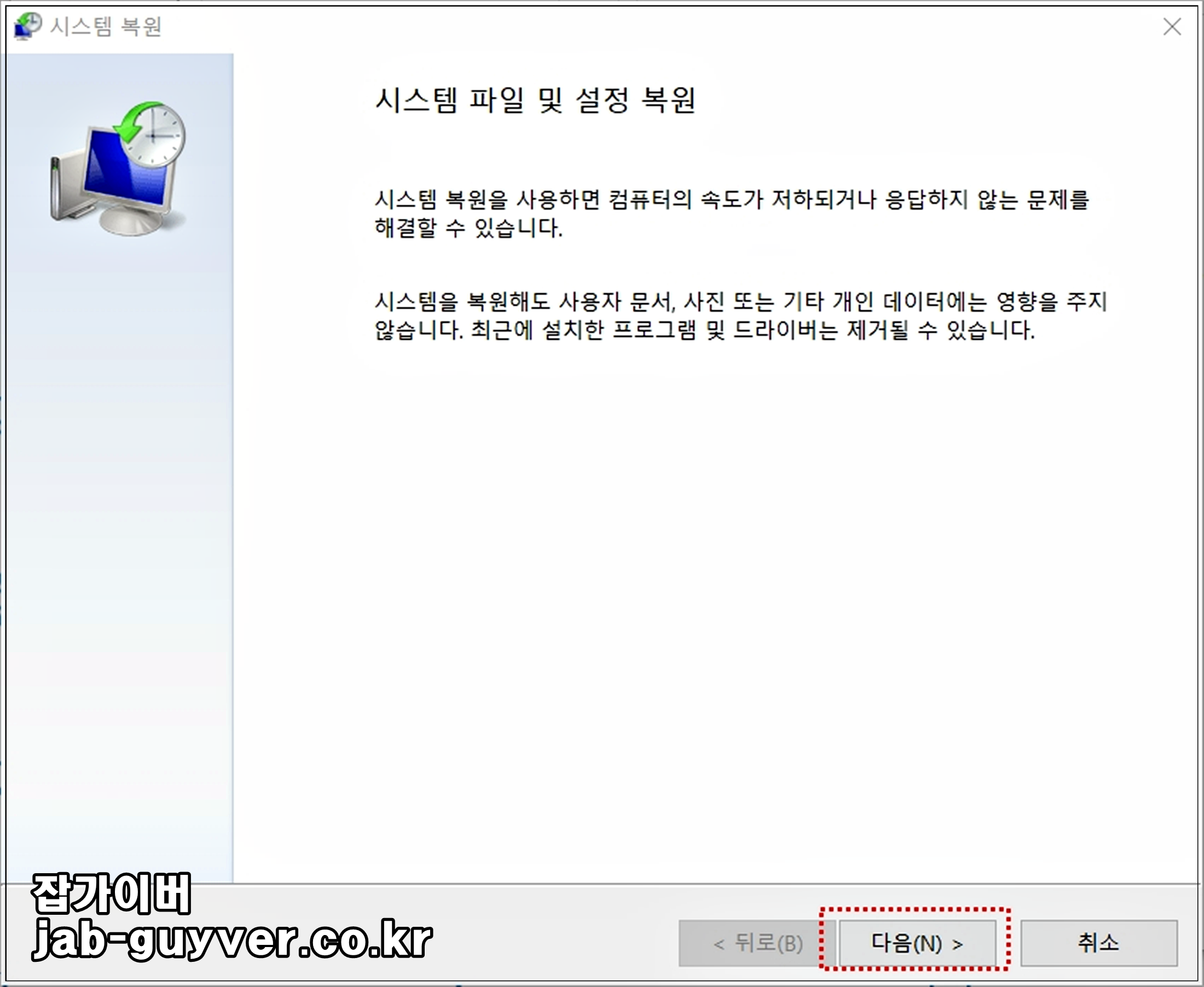 윈도우 시스템 복원 시작 안내 화면