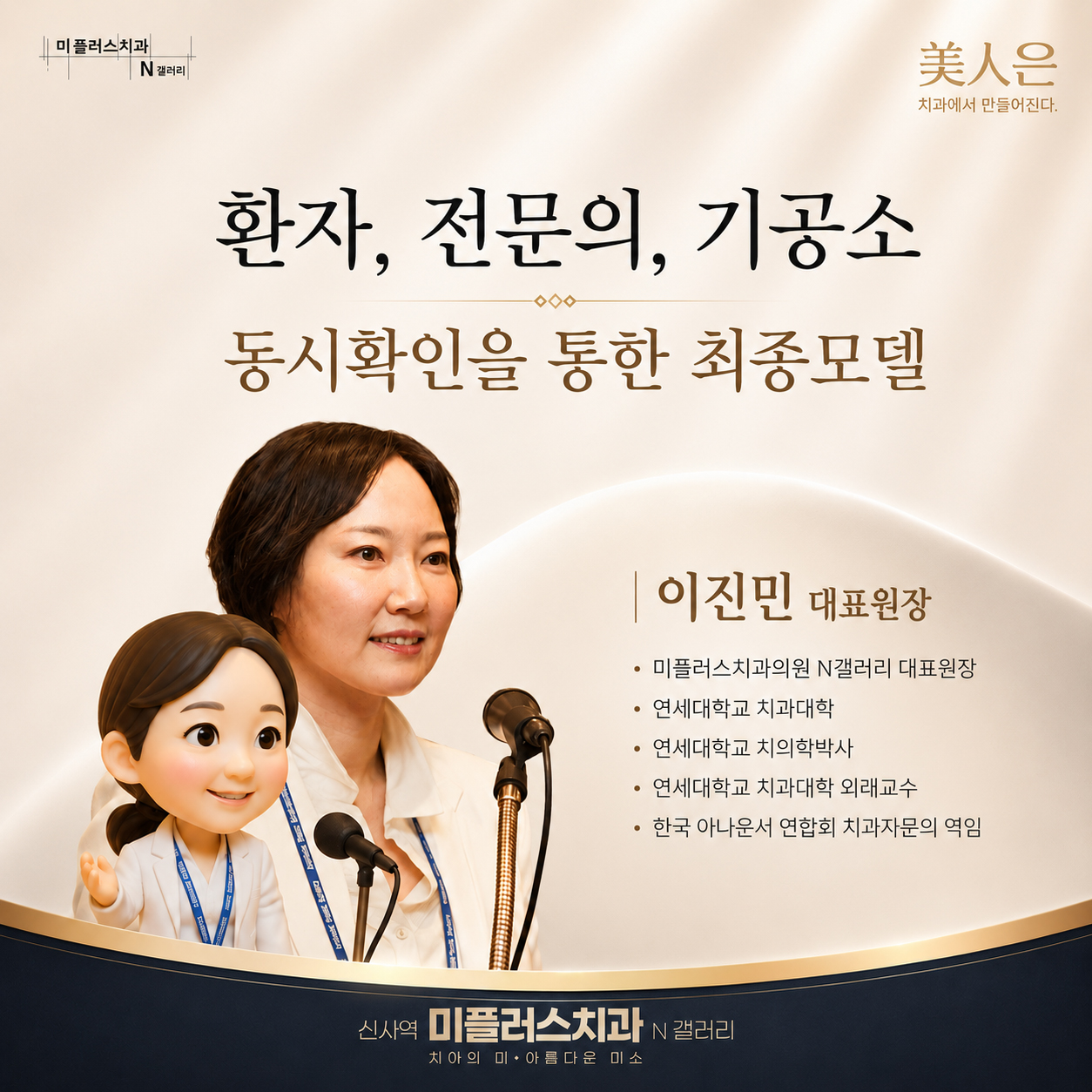 디지털 스마일 디자인 상담을 통해 라미네이트 치료 계획을 설명하는 치과 전문의