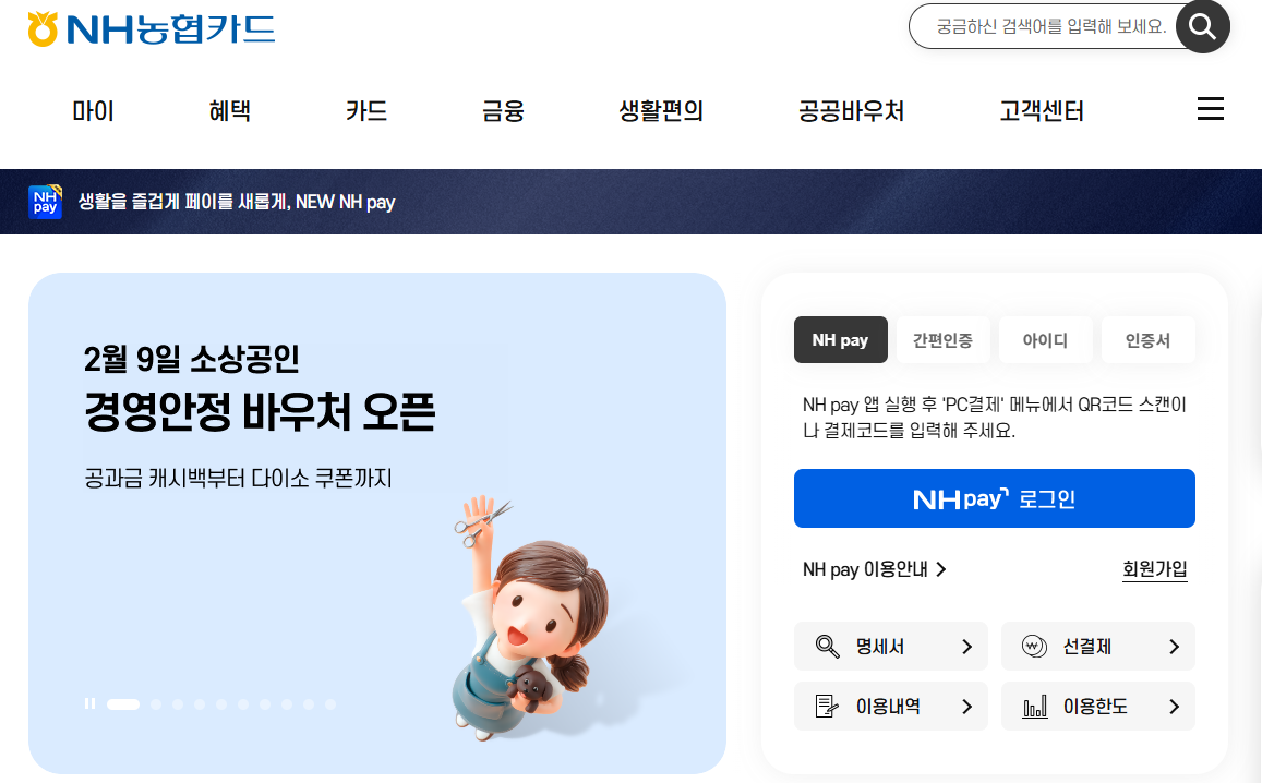 NH농협카드 홈페이지 바로가기 (card.nonghyup.com)