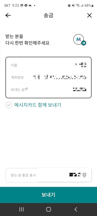 하나머니 현금화 방법. 하나머니 앱에서 송금