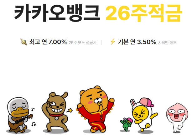 카카오뱅크 26주 적금