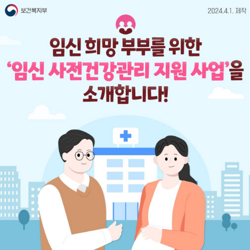 임신사전건강관리