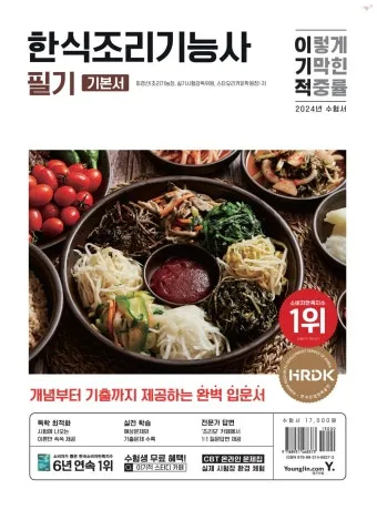 한식조리기능사 실기레시피 도마세팅 재료손질 합격팁_3