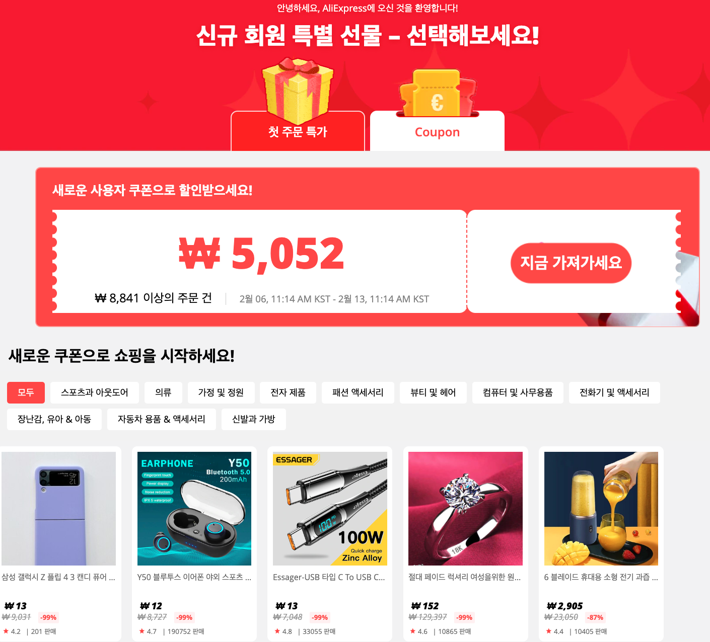 알리 2월 신규 회원 쿠폰