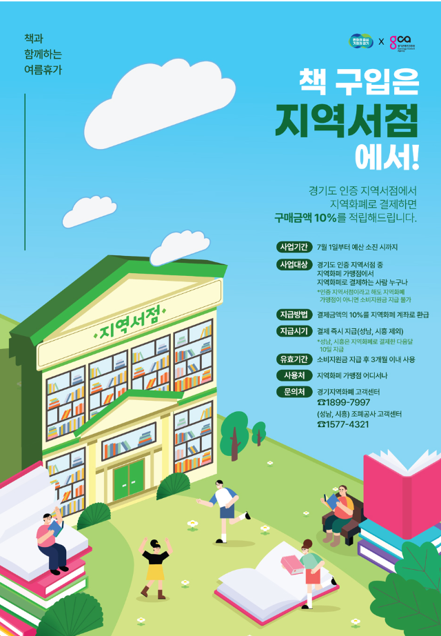 경기도 도서지원금 2