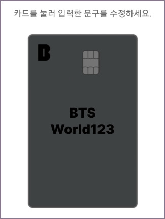 카드 문구 입력 화면