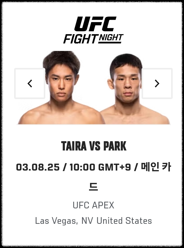 UFC 박현성 타이라 경기 시청