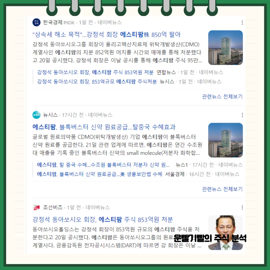 에스티팜 뉴스