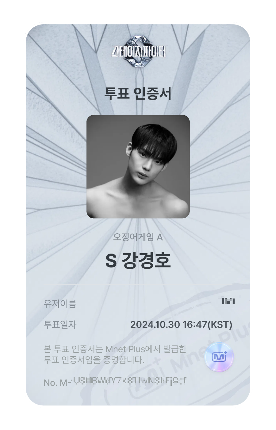 스테파 투표인증서 - 강경호