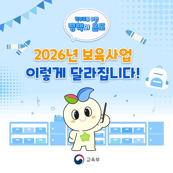 2026년 보육사업 개편 핵심 변화