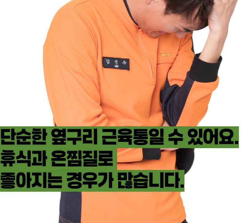 오른쪽 옆구리 통증