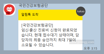 신청완료-알림-메세지