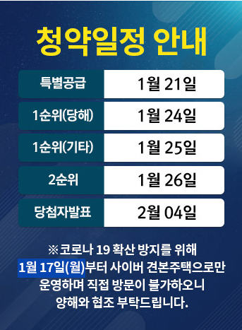 북서울자이-폴라리스-청약일정