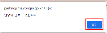 용인시 주정차단속 알림서비스 탈퇴신청하기