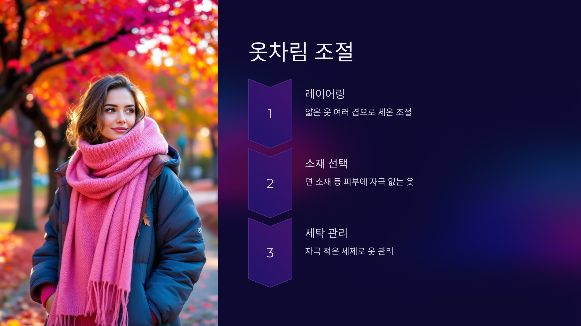 옷차림 조절