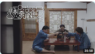 취중진담 에피소드