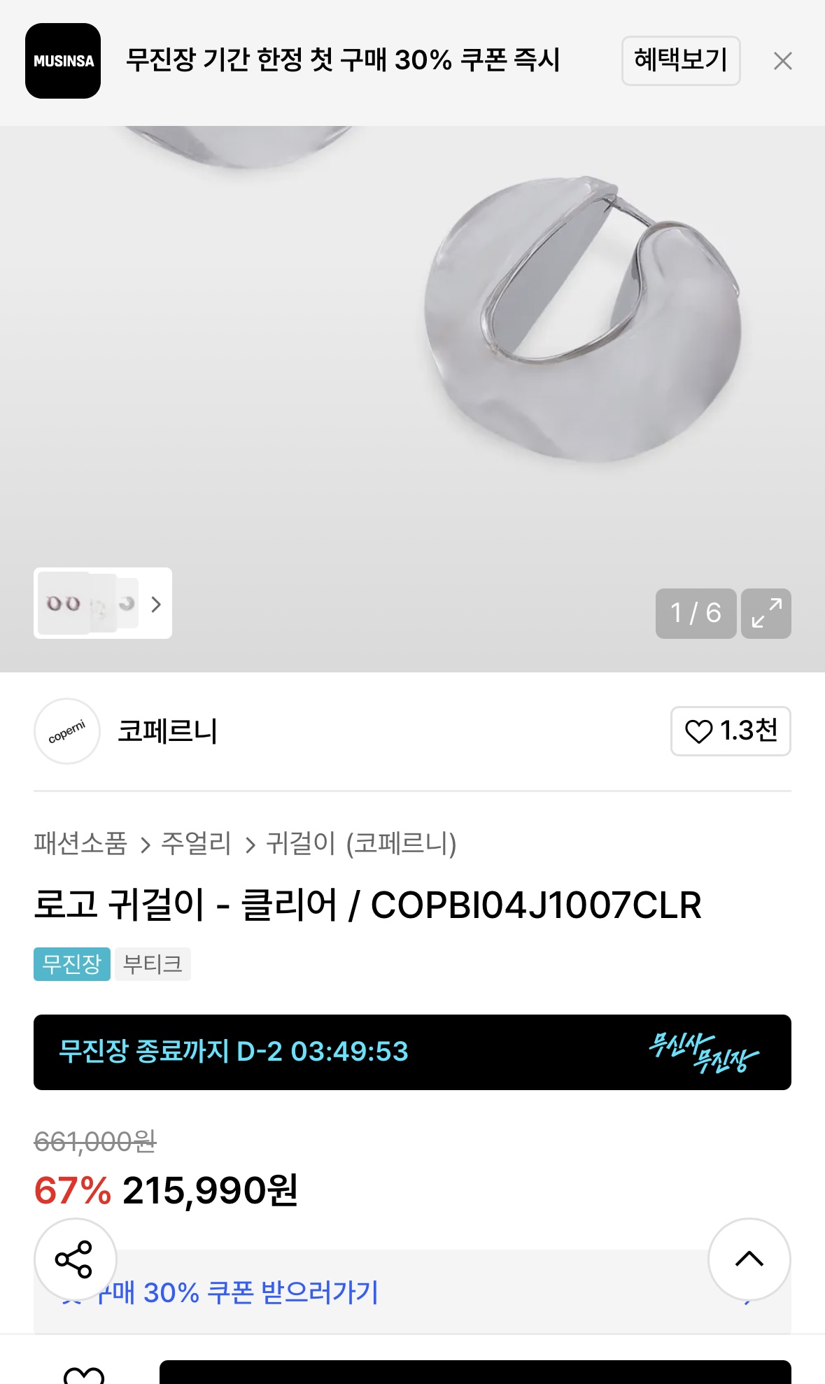 코페르니 귀걸이를 폴센트로 보내본 화면 캡처