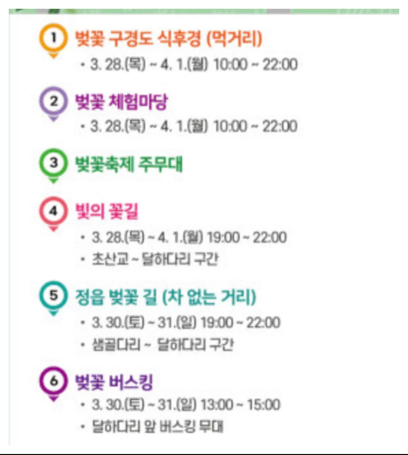 정읍 벚꽃행사 일정