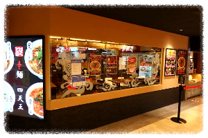 하카타 멘카이도