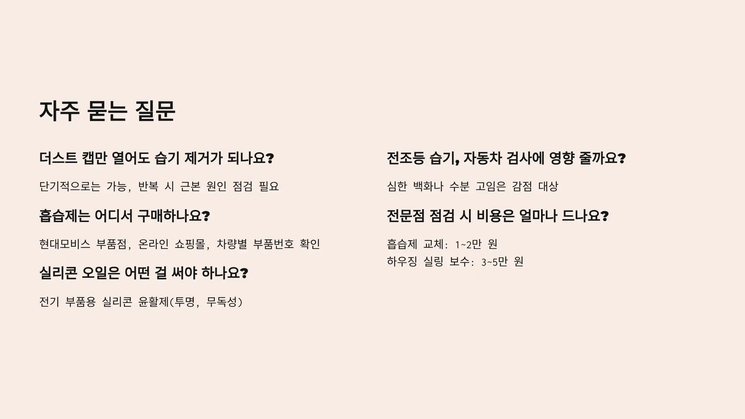 Q&A: 전조등 습기 제거 관련 궁금증