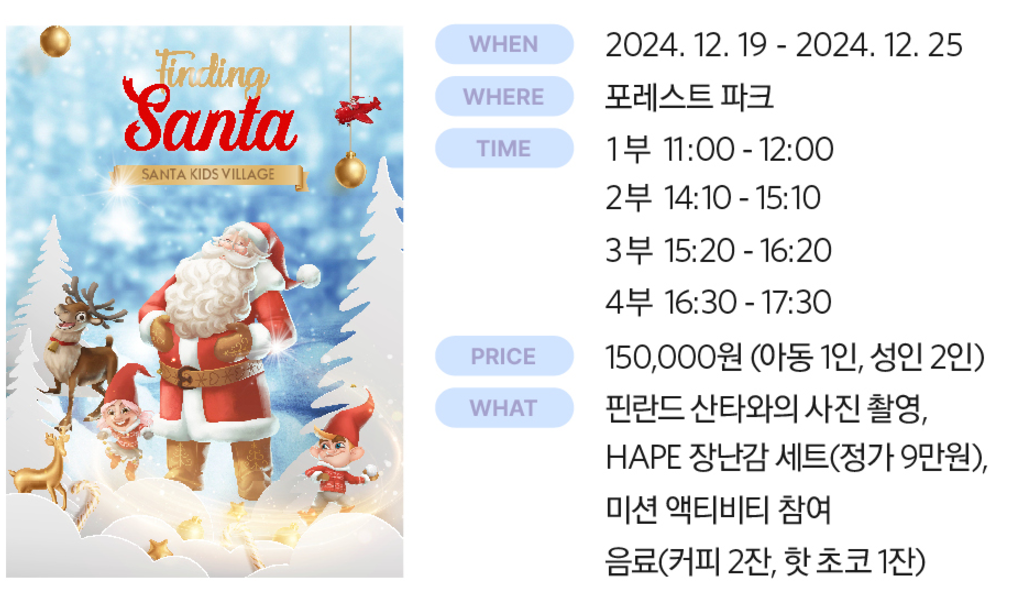 워커힐 산타키즈빌리지