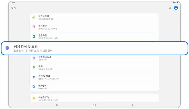 생체 인식 및 보안