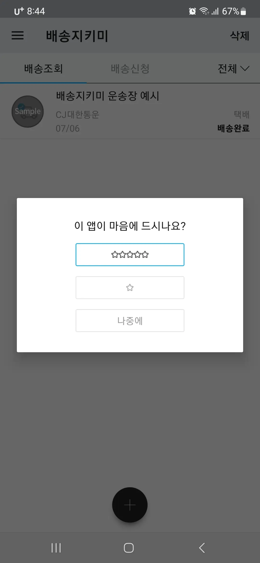 앱 평가