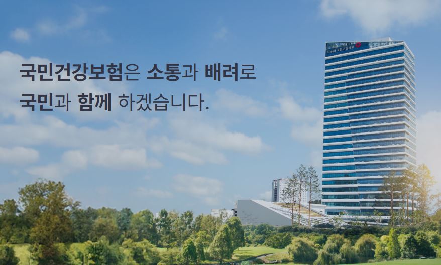 건강보험공단 홈페이지 사진