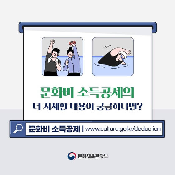 헬스장 수영장 소득공제