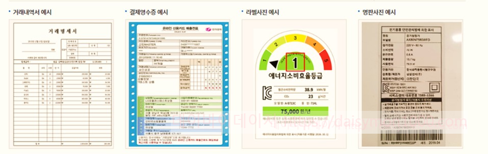 1등급고효율가전환급구매지원
