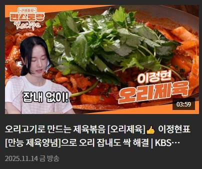 신상출시 편스토랑 297회 이정현 다시보기