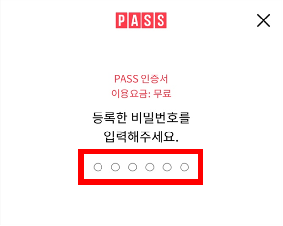 인증서 암호 설정 화면