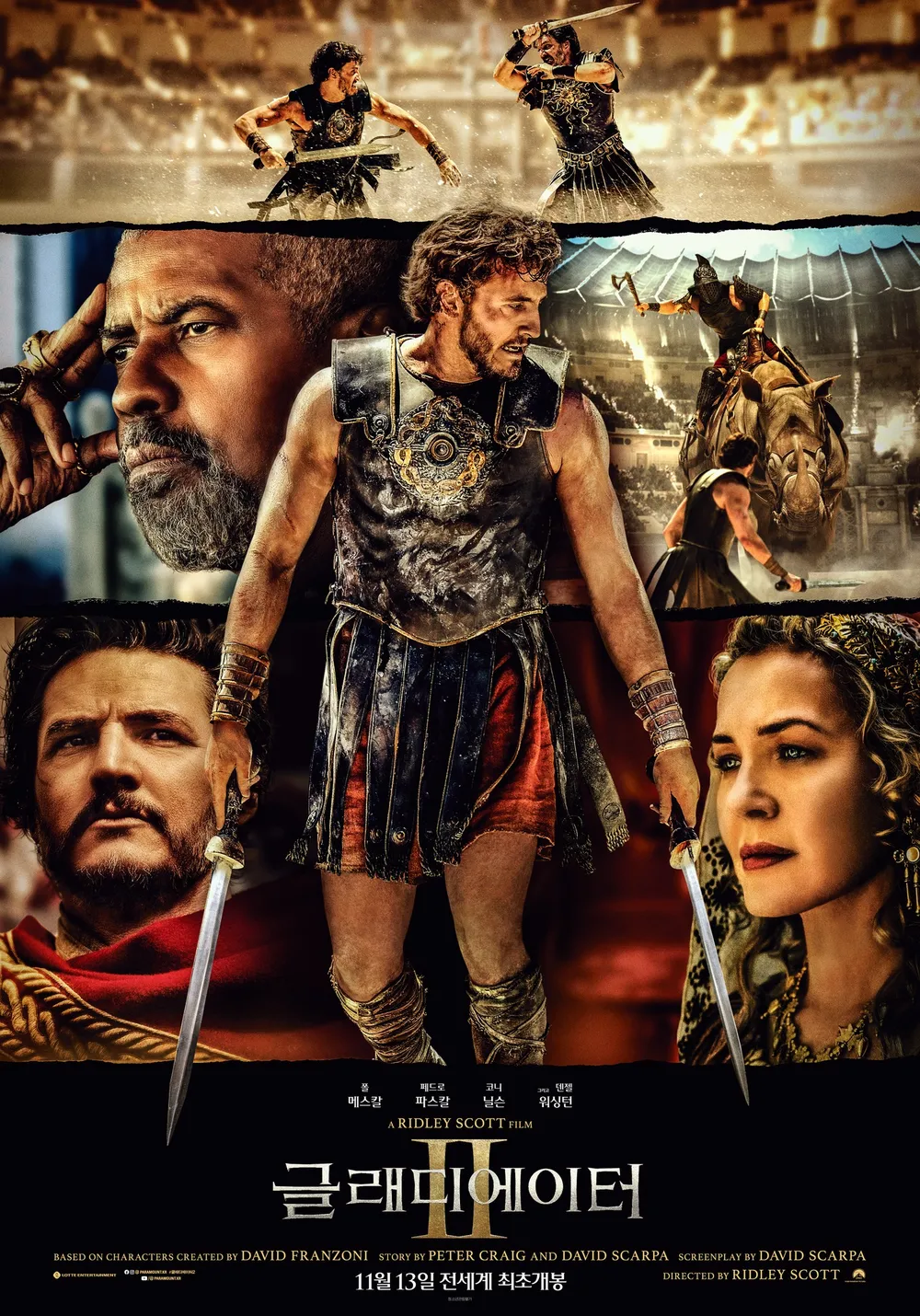 글래디에이터2