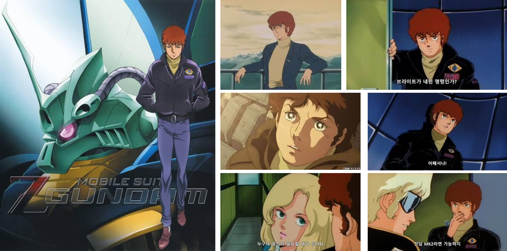 기동전사 제타건담 애니메이션 속 아무로 레이 등장 이미지입니다.