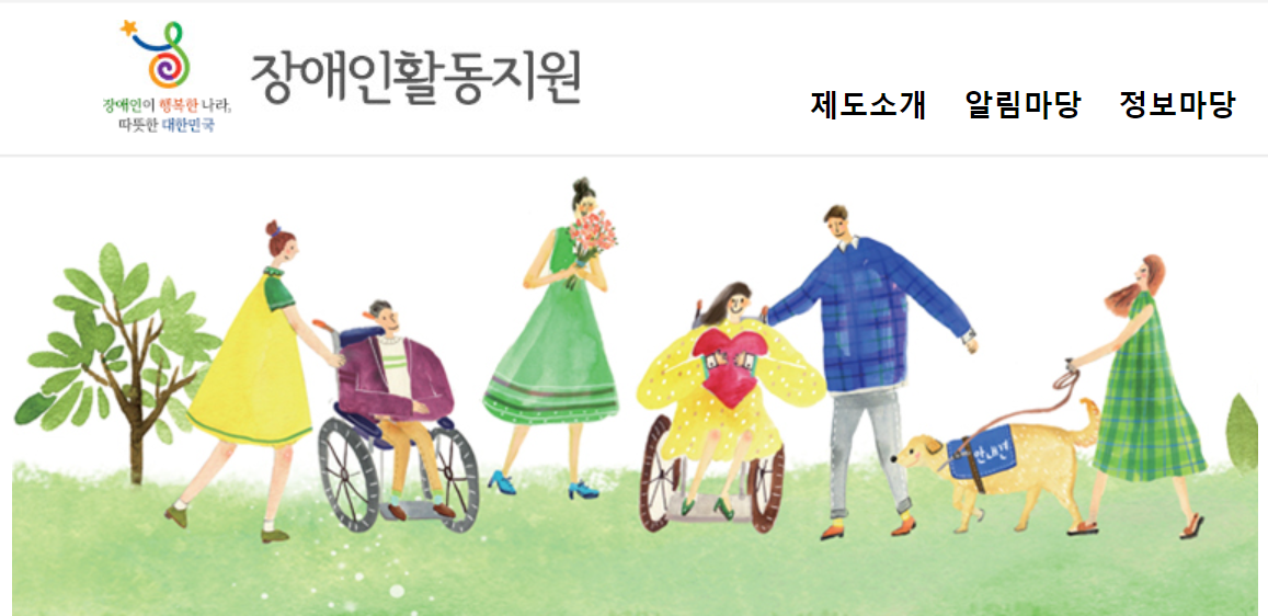 장애인 활동지원사 교육기관 전국찾기