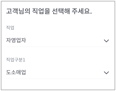 직업입력