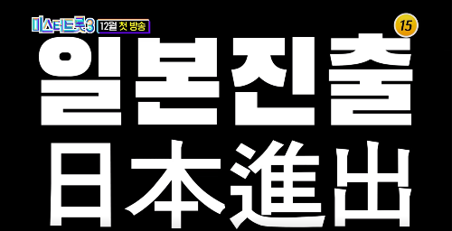 미스터트롯3 심사위원