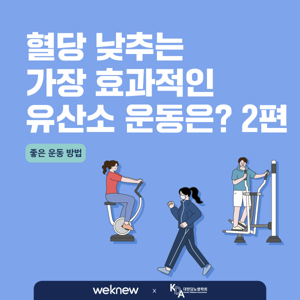 혈압 낮추는 법