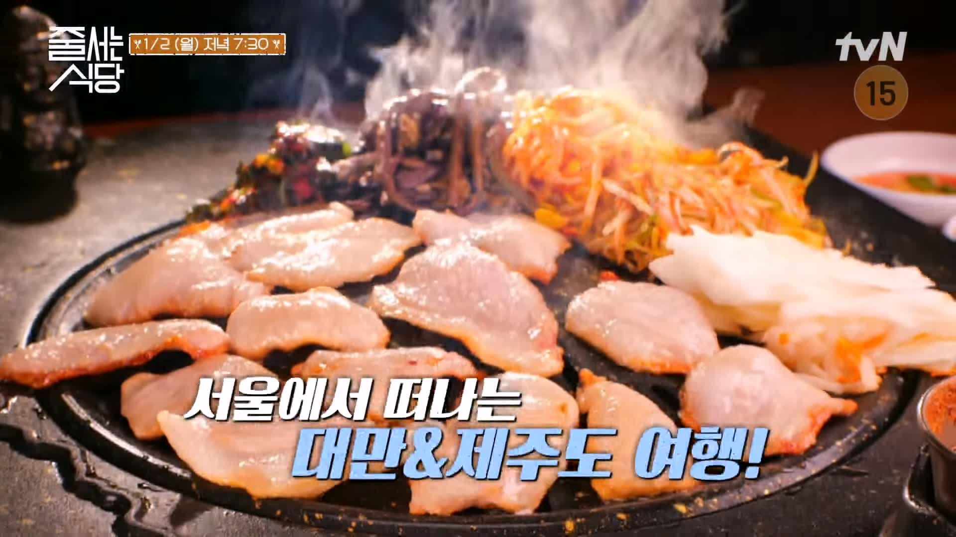 줄서는식당 48회 홍수현 제주 흑돼지 냉삼 꽃치마살 관자 구이 순두부찌개 비빔칼제비 강남 압구정 고기집 맛집