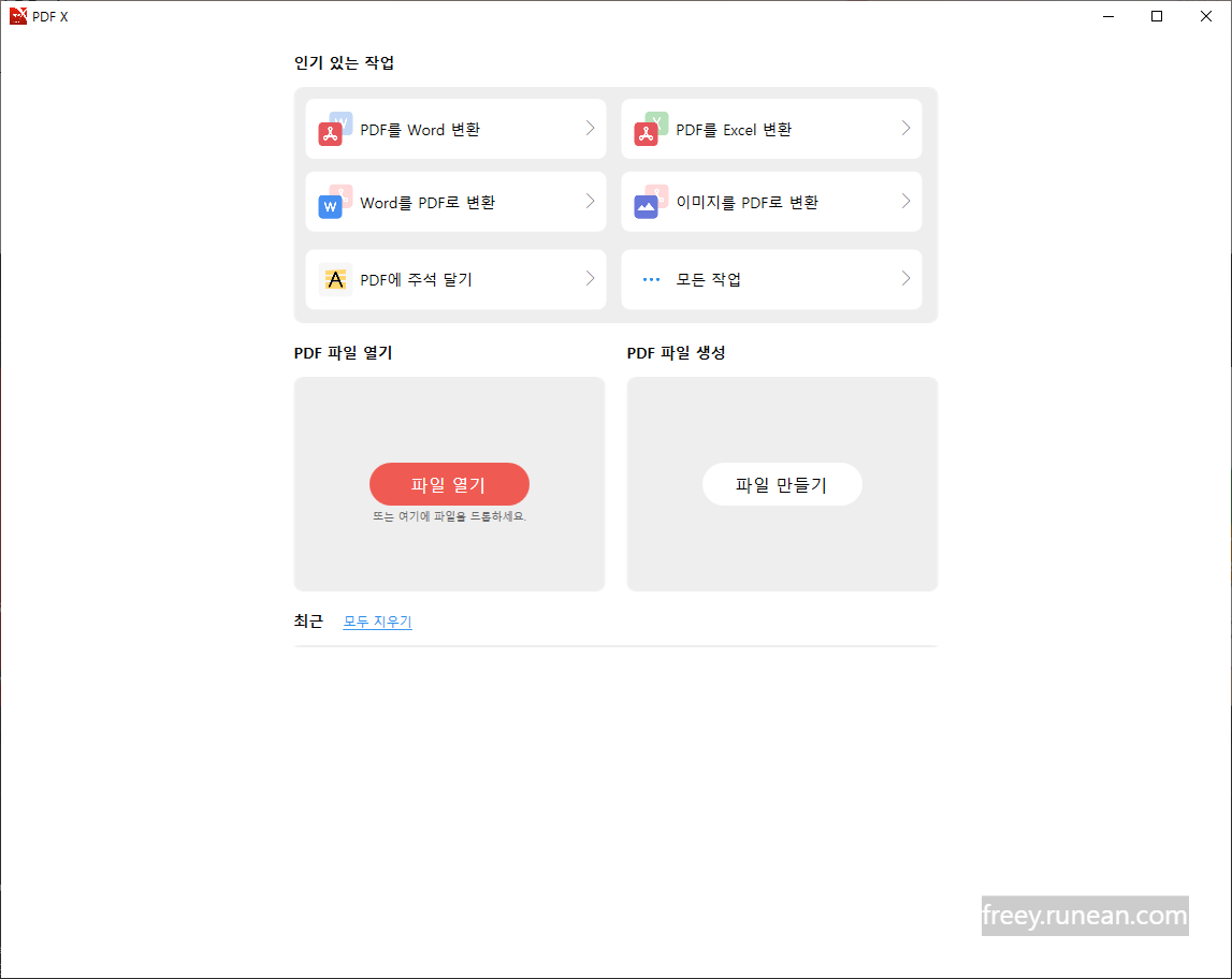 PDF X 뷰어 실행 화면