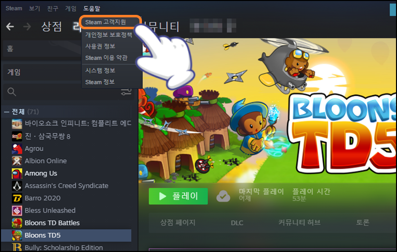 스팀 고객 지원 클릭하기